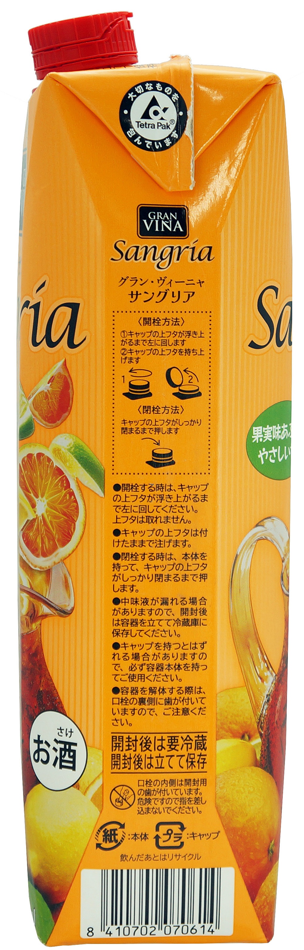 グラン・ヴィーニャ サングリア | ワインサーチ | 株式会社スマイル