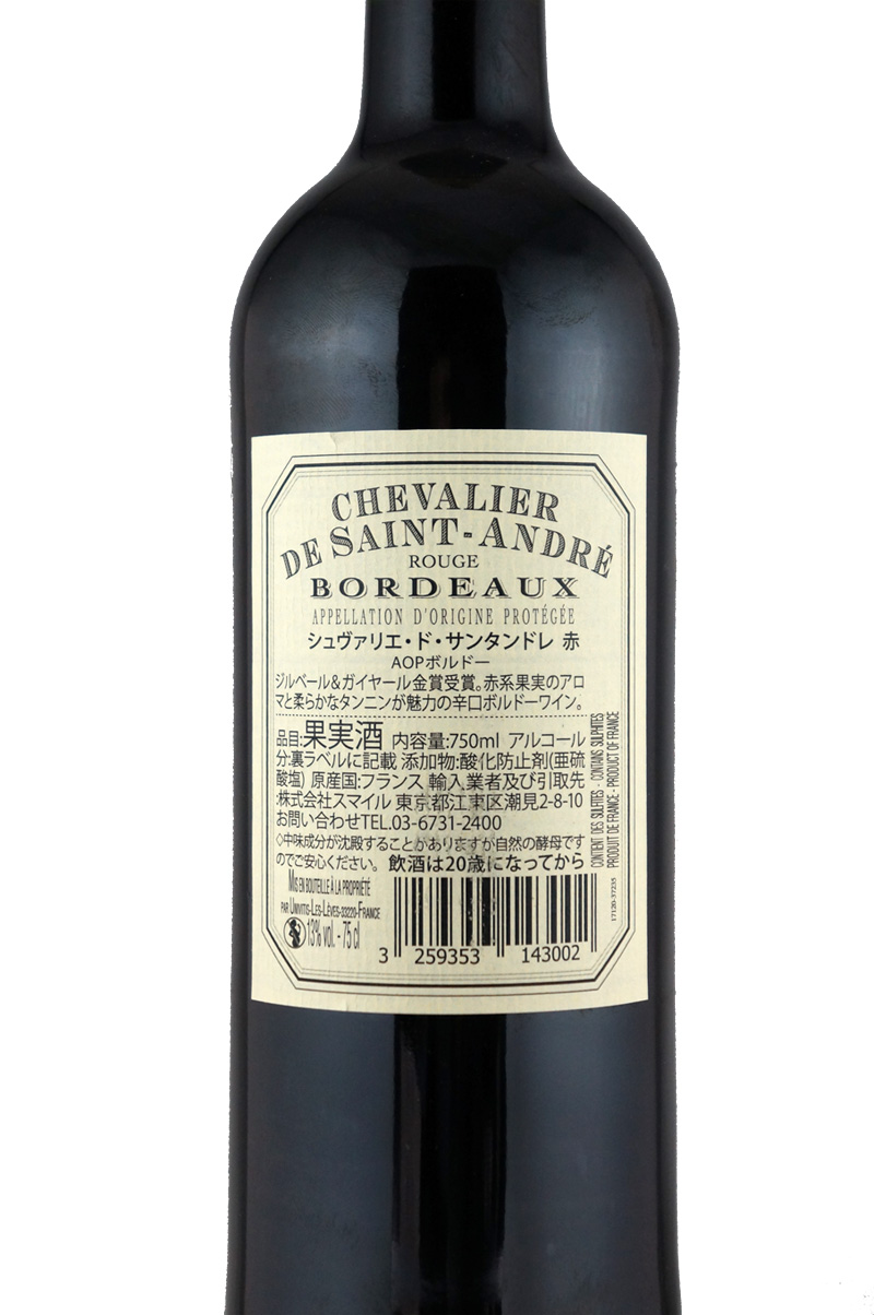 シュヴァリエ・ド・サンタンドレ 赤 | ワインサーチ | 株式会社スマイル